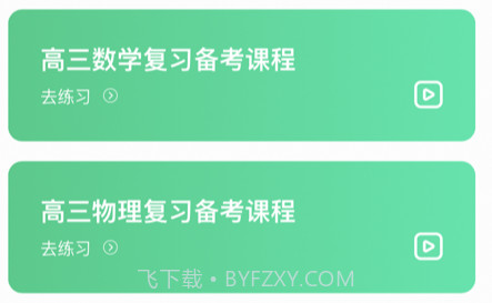 牛顿学堂v1.1.9截图