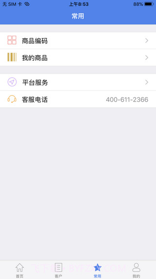 移动开票3.3.51截图