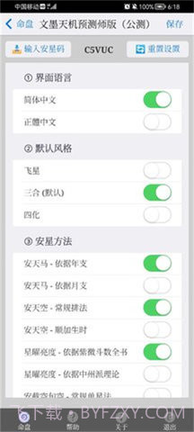 文墨天机免费版0.9.292截图