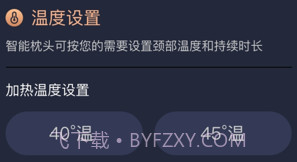 智能止鼾枕控制系统v1.0.14截图