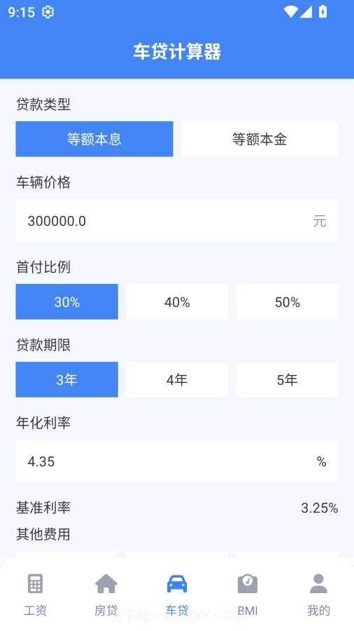 实时工资计算器手机版v1.2截图