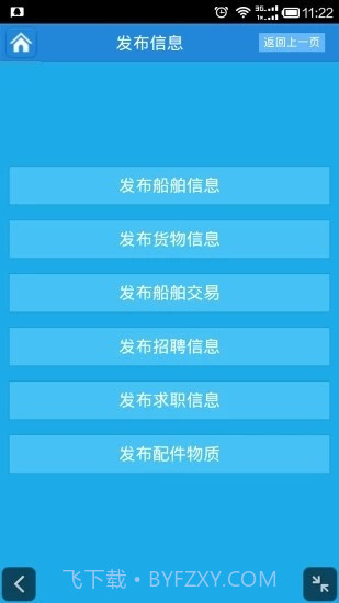 船讯通v1.7截图