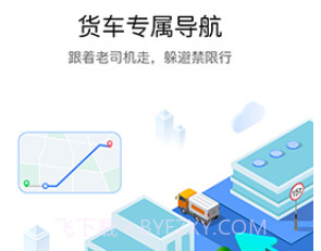 车旺大卡v8.2.8截图