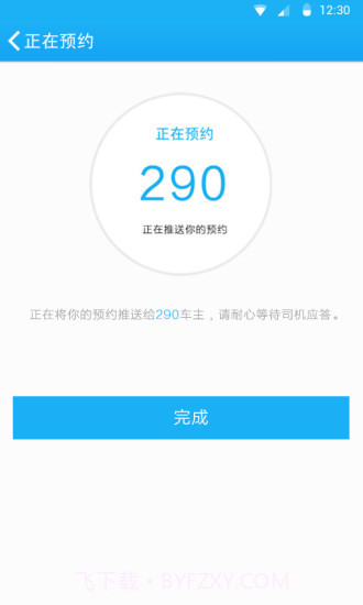 拼车帮app3.2.7截图
