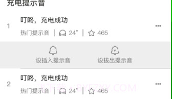 团团充电提示音安卓v1.1.5截图