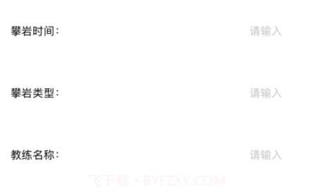 攀峰极限运动社区v1.8截图