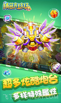 捕鱼竞技场20223.5.0.2截图