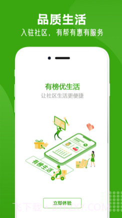 有榜生活v1.10截图