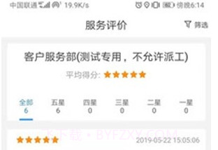 福田服务商V1.7截图