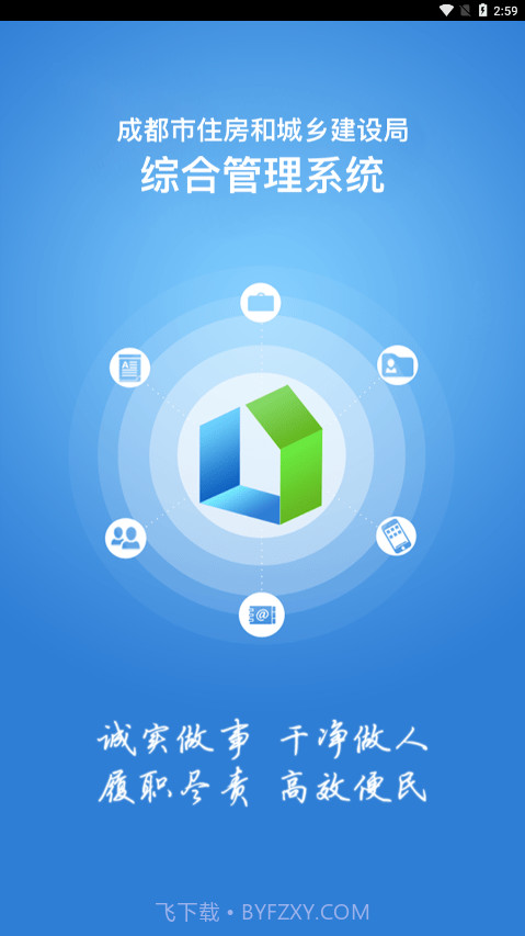 成都住建01.01.0305截图