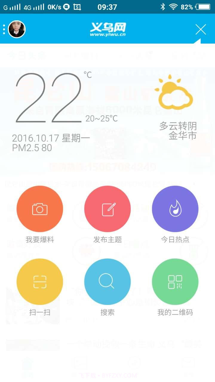 义乌网v4.13截图