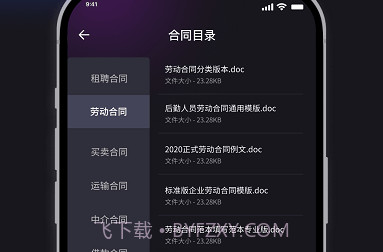 嗨小律V1.0.7截图