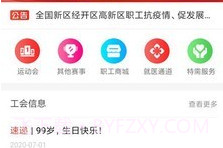 新经高工会v1.0.7v1.0.6截图