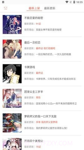 喵喵漫画v.2.98截图