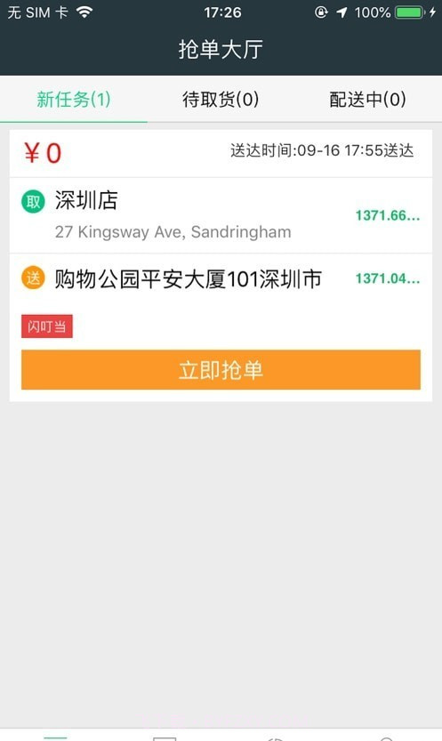 闪叮当骑手v3.3.11截图
