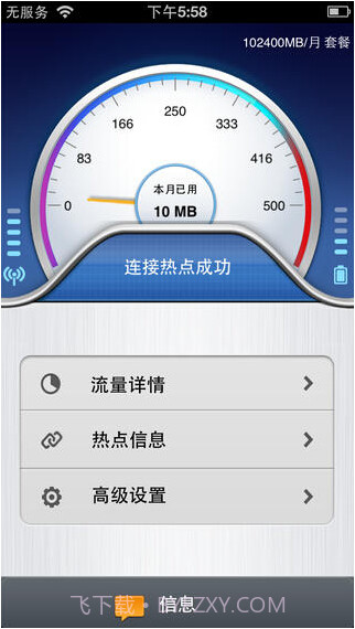 wifi热点馆v3.8.10截图