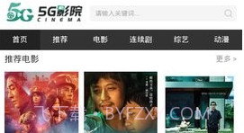 5g影院电视剧免费看V1.0.5截图