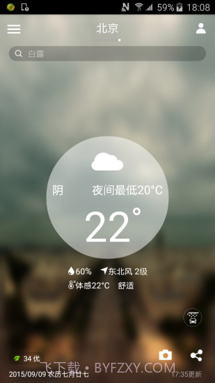 中国天气通6.2截图