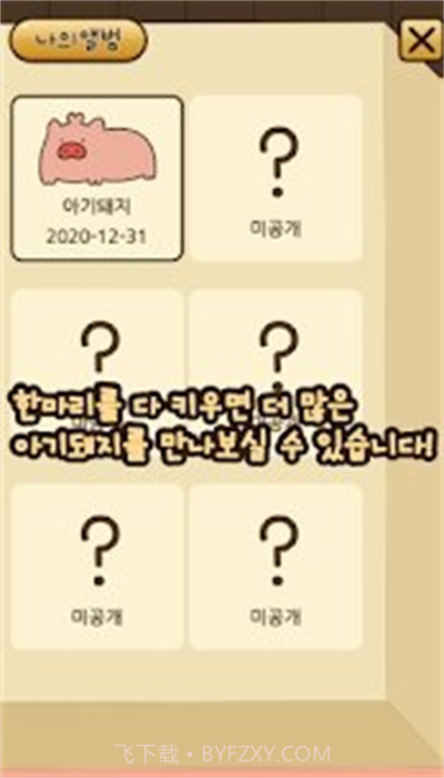 口袋宠物猪v1.2截图