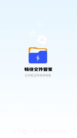 畅快文件管家v1.0.9截图