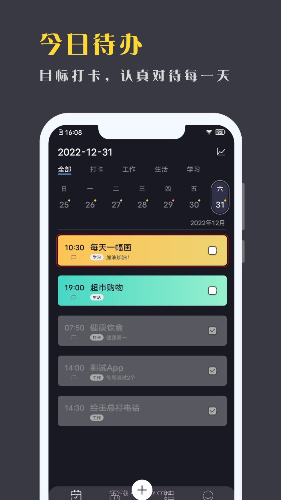 点滴计划v1.8.5截图