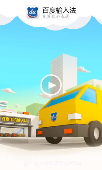 百度手机输入法10.9.5.27截图