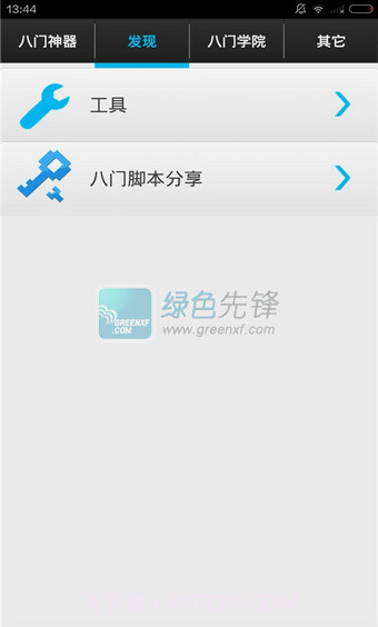 八门神器下载(游戏修改器)V3.3.1.16 汉化版V3.3.1.3截图