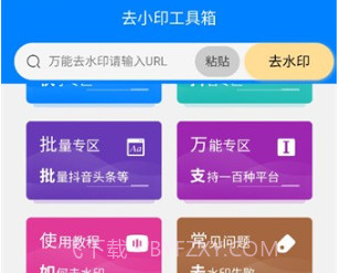 去小印工具箱v1.4.9截图