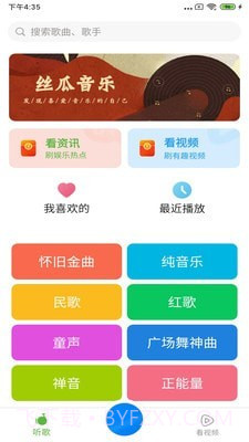 丝瓜音乐1.0.7截图