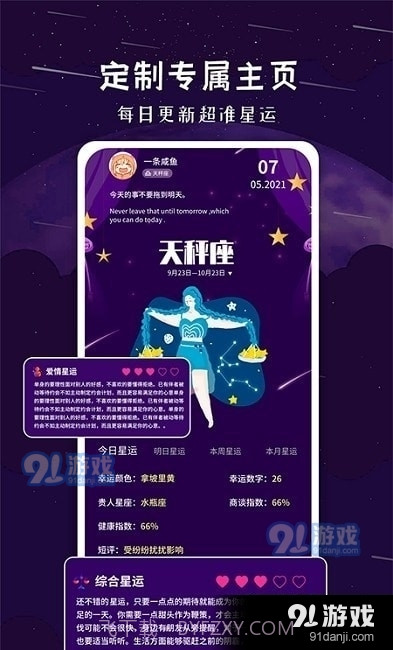 星座宝典1.2.1截图