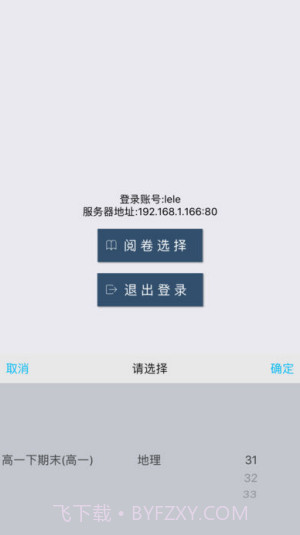 乐华阅卷V1.0.2截图