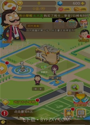 城市富豪游戏1.0.10截图