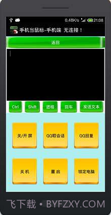手机当鼠标键盘v2.1.6.9截图