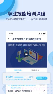 百课堂v1.1.6截图