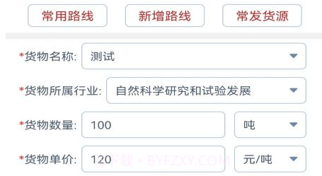 货达库货主端v1.9.12截图