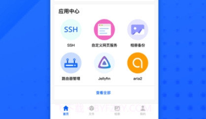 易有云2.7.20截图