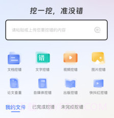 挖错网v1.0.11截图