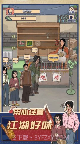 王蓝莓的烧烤摊6.0.4截图