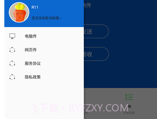 迅捷快传v1.6截图