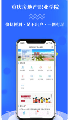 智慧房院（重庆房地产职业学院）v4.0.14截图