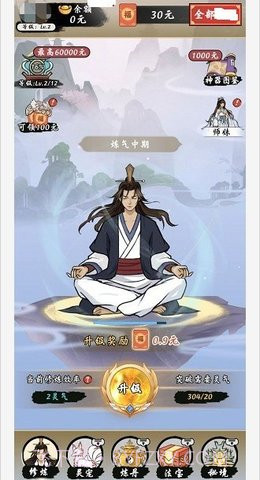 一念修仙21.06截图