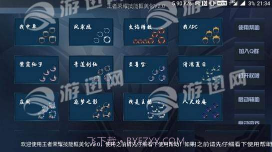 王者全屏技能框大师appv1.10截图
