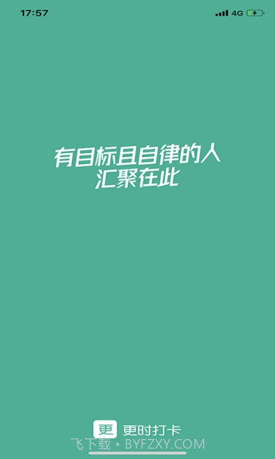 更时打卡1.0.7截图