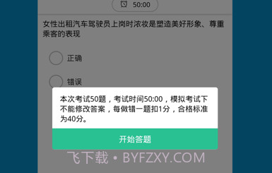 网约车考试通v3.0.17截图