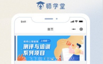 师学堂教师培训平台v1.0.11截图