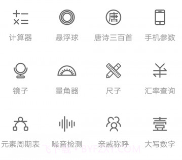 工具大全v3.0.14截图