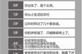 人生幸运岛重开模拟器v1.10截图