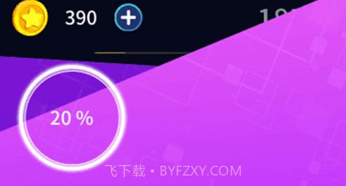 指尖节奏大师v1.10截图