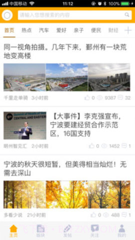 东方论坛5.9.8截图