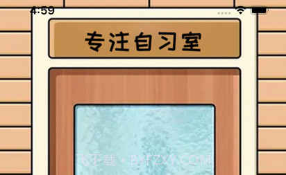 爱专注自习室v1.8截图